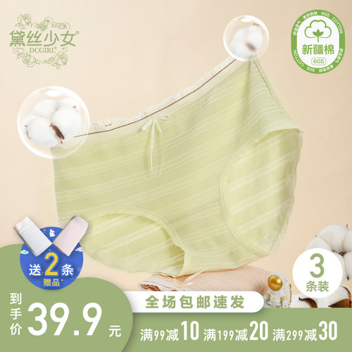 黛丝少女新疆长绒棉女生内裤纯棉