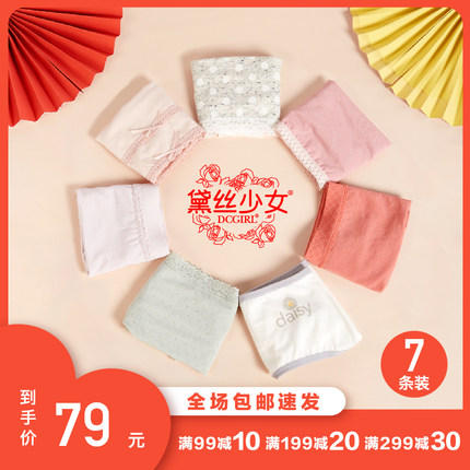 黛丝少女内裤女国庆节礼盒定制款莫代尔棉面料小清新三角裤7条装