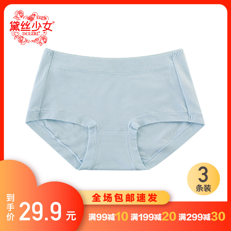 3条装黛丝少女内裤50支棉抗菌女士大码中腰抑菌纯棉透气三角短裤