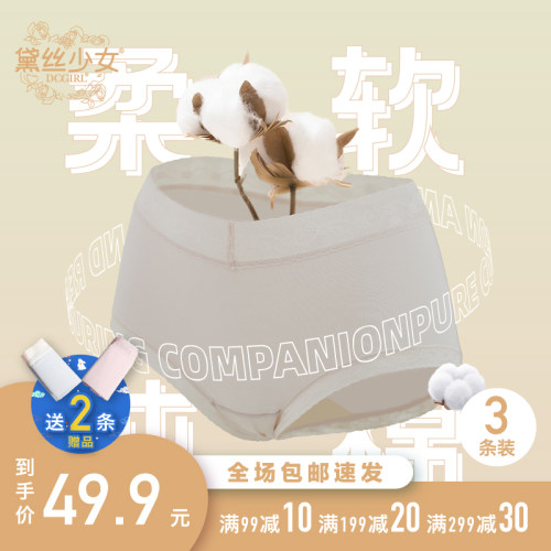 黛丝少女纯棉内裤蚕丝抑菌三角裤