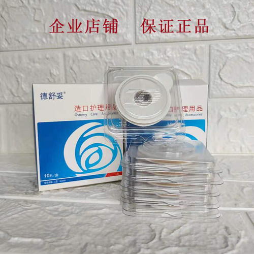振德造口护理用品防漏贴环可塑型随心贴合1片&10片