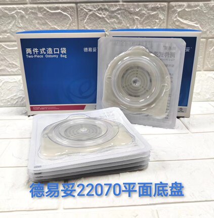 振德德易妥22070/50170N两件式平面造口底盘舒适耐用高黏蝶形底盘