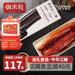 250克台山鳗鱼纸盒款（送礼优选·中华江鳗）