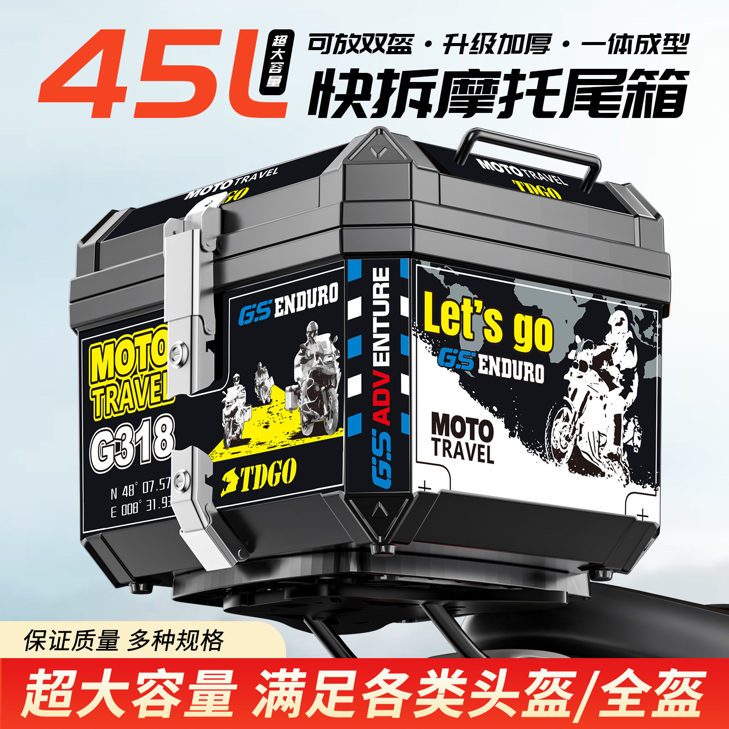 摩托车双锁尾箱45L加大加厚非铝合金方箱防水防盗耐磨越野储物箱