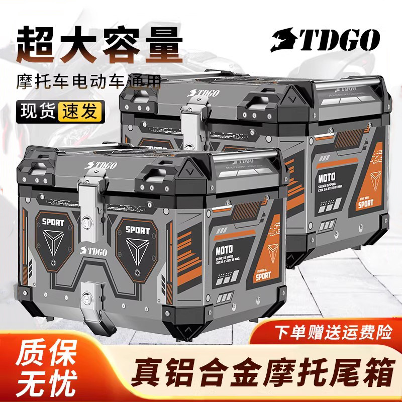 摩托车尾箱铝合金45L大容量后尾箱机车炫酷防盗快拆电动车后备箱