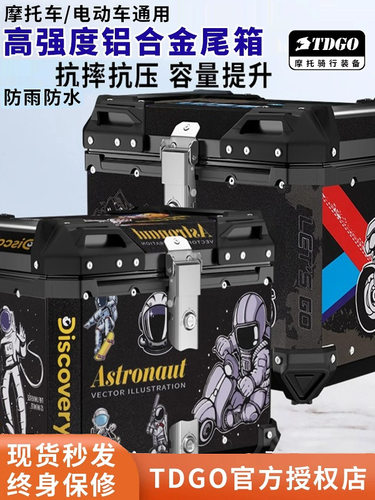 摩托车铝合金尾箱电动车大容量储物箱踏板电瓶车防水防晒后尾箱