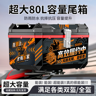 摩托车80L尾箱非铝合金旅行多功能后尾箱防水抗摔超大容量工具箱