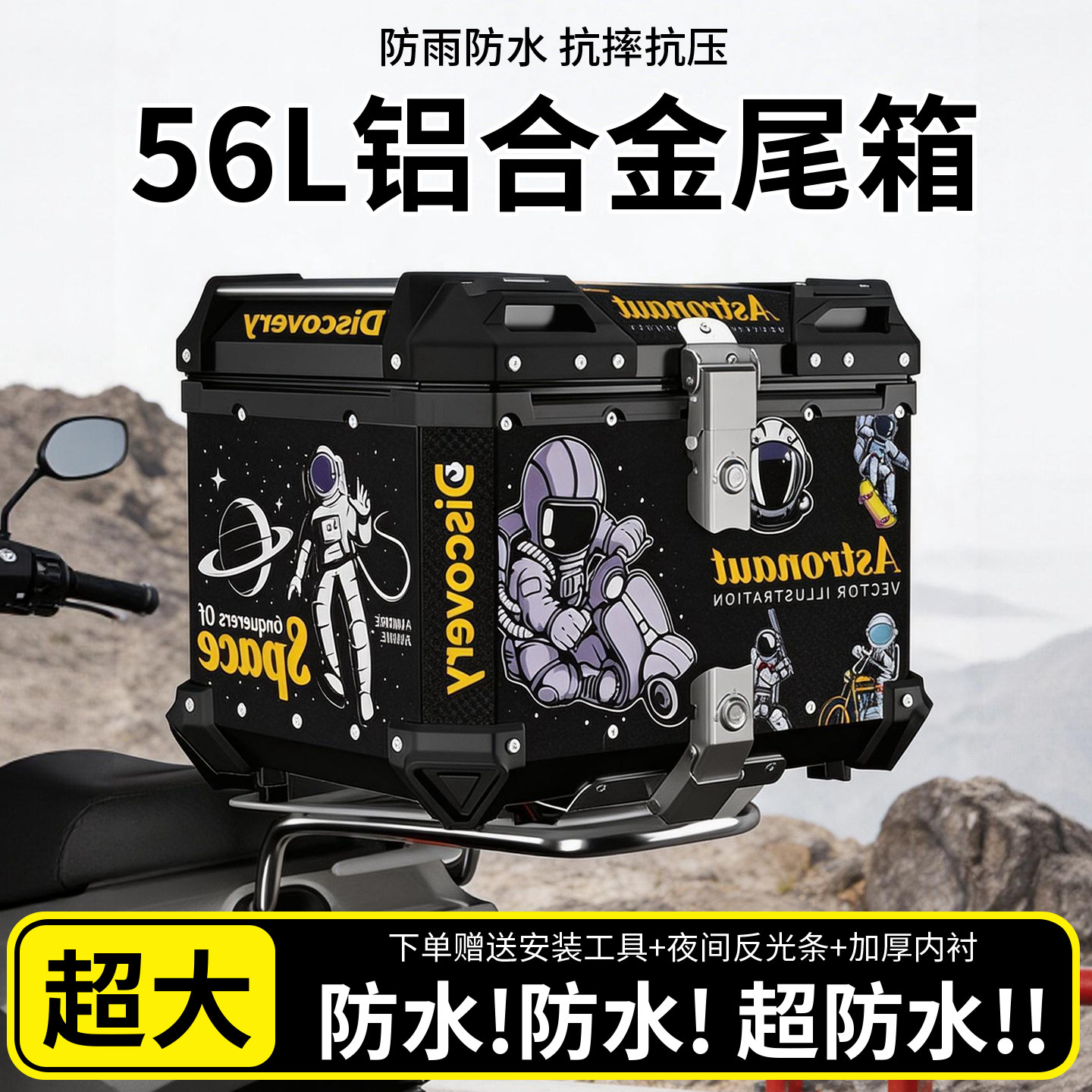 摩托车尾箱56L大容量双锁工具箱全铝合金防盗快拆锁电动车后备箱