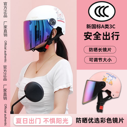 3C认证夏季防晒电动电瓶车头盔