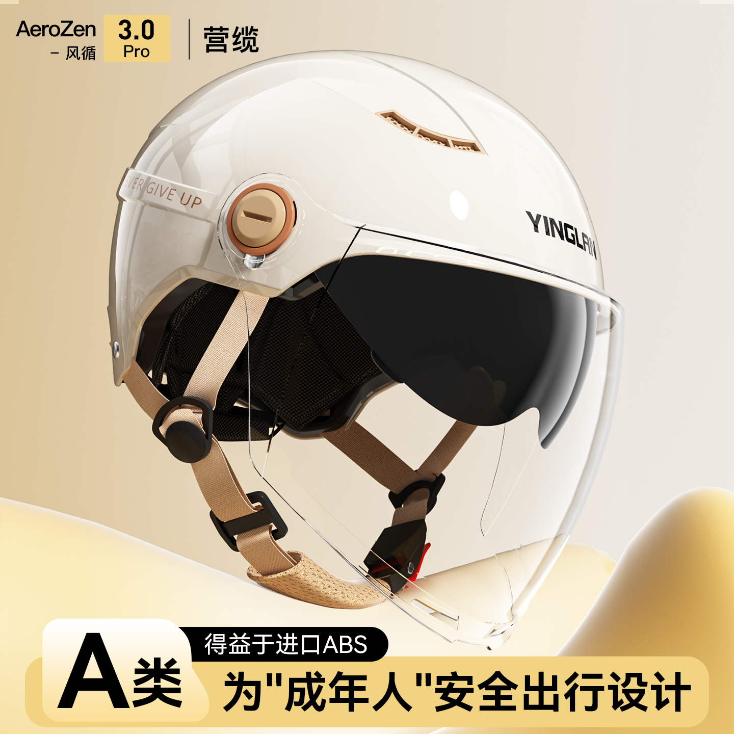 营缆风循3.0自由呼吸头盔A类新3C