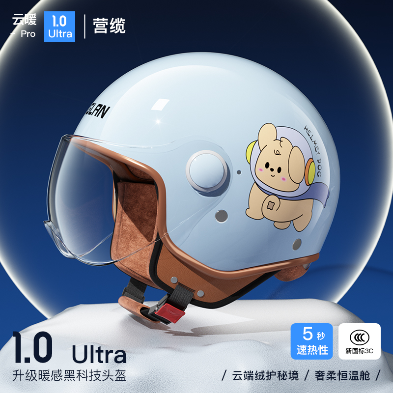 营缆云暖Pro1.0复古头盔新国标3C