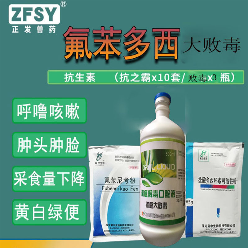 正发兽药多西环素氟苯尼考流感大败毒口服液鸡大肠杆支原体气囊炎