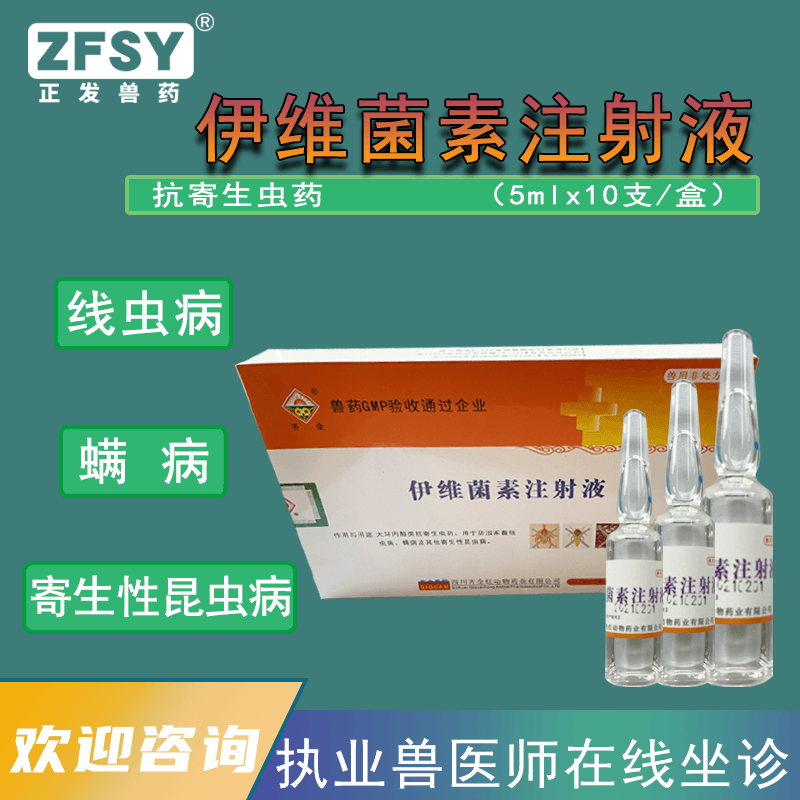 兽药伊维菌素注射液猪牛羊打虫