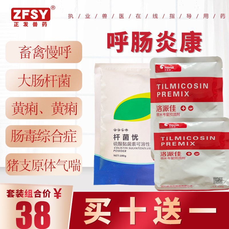 兽药替米考星粘菌素畜禽慢呼大肠杆菌黄痢白痢猪气喘病支原体