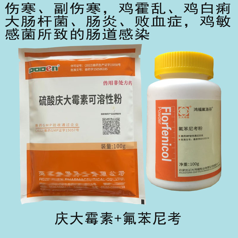 国标正品兽药庆大粉20%氟苯尼考禽肠炎大肠杆菌鸡白痢霍乱副伤寒