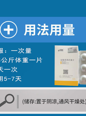 正发兽药爱纳它盐酸多西环素片12片一盒支原体犬猫通用