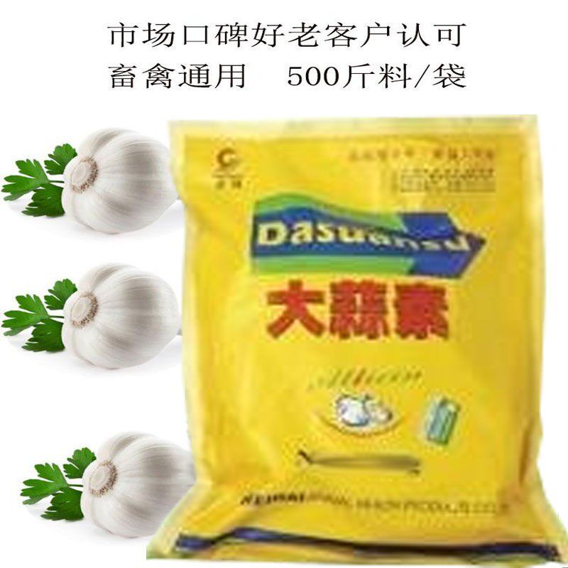 兽用 脏腑平衡素混合型饲料添加剂大蒜素畜禽鸡鸭鹅拌料500斤