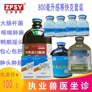国标正品兽药双黄连头孢安痛定恩诺沙星银黄注射液鸡鸭鹅感冒咳嗽