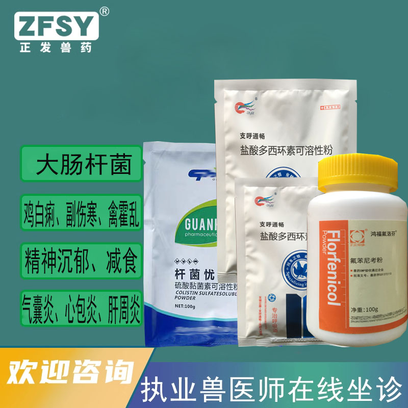 国标正品兽药20%多西环素杆菌优20%氟苯尼考鸡鸭鹅呼吸道疾病白痢