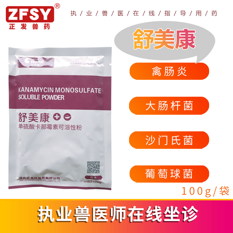 兽药卡那霉素可溶性粉大肠杆白痢巴氏杆菌葡萄球菌鸡肠道感染