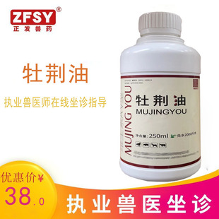 华泽兽药牡荆油兽用鸡鸭鹅猪牛羊鸽兑水2000斤不加量连续使用5天