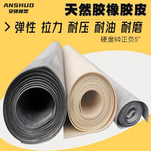 橡胶垫薄橡胶皮耐磨橡胶皮天然橡胶皮垫子超薄橡胶布轮胎内胎橡皮