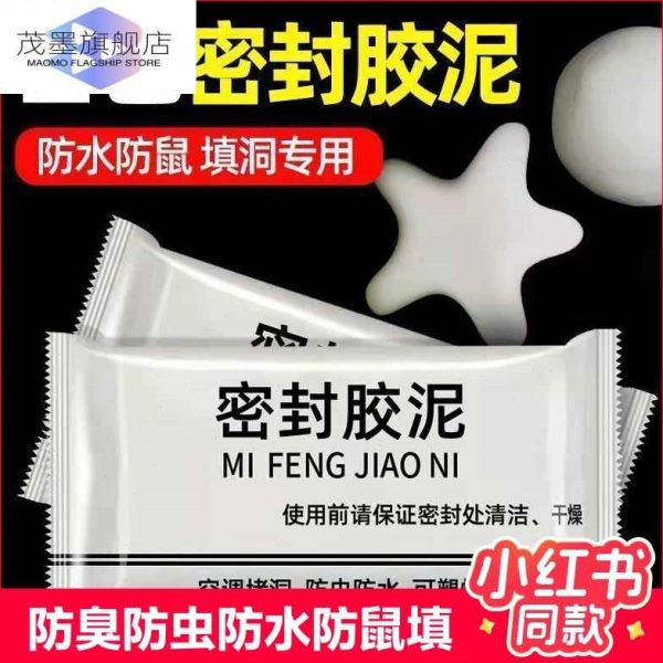 填堵孔虫洞修补空调孔膨胀螺丝下水管防水白色密封胶泥耐高温补墙