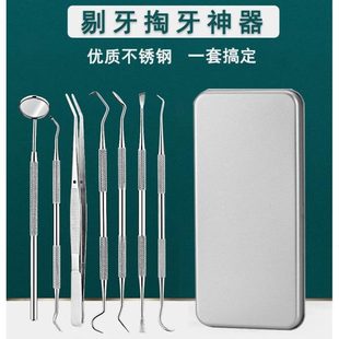 缝工具塞剔掏牙结石去除器挖牙牙牙钩针不锈钢牙签抠神器牙 勾套装