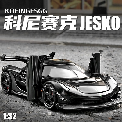 慧纳1:32柯尼塞格jesko跑车模型 仿真合金玩具男孩汽车模摆件