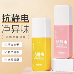 防静电羽香氛柔顺伦喷雾剂衣物除味头发韩美静电芳香剂织物祛味抗