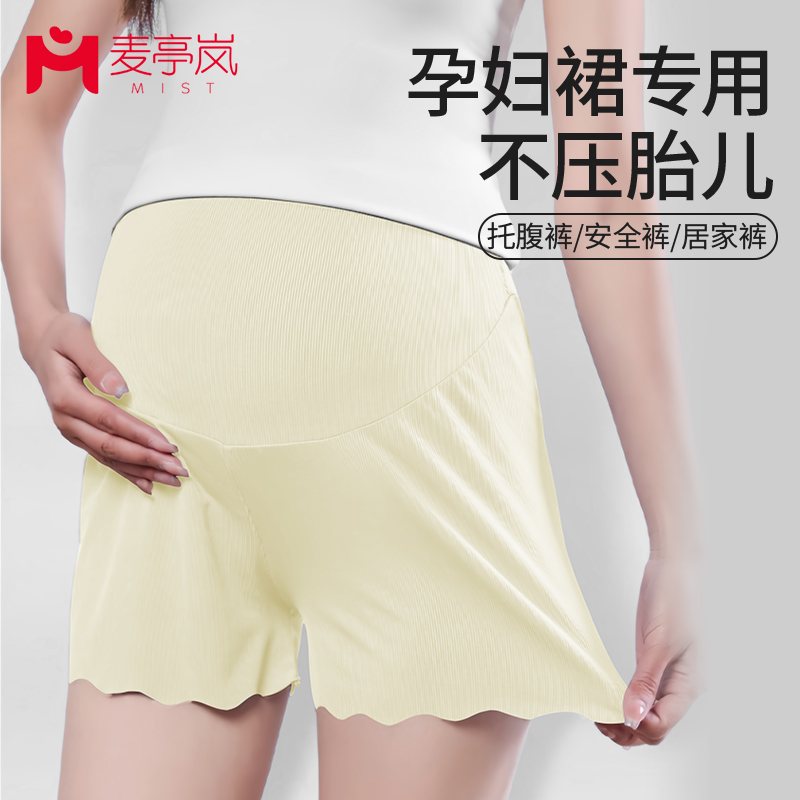2025新款孕妇女安全裤打底薄款夏防走光大码低腰无痕产检冰丝无痕