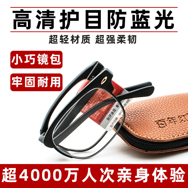 百年红折叠款老花镜超清