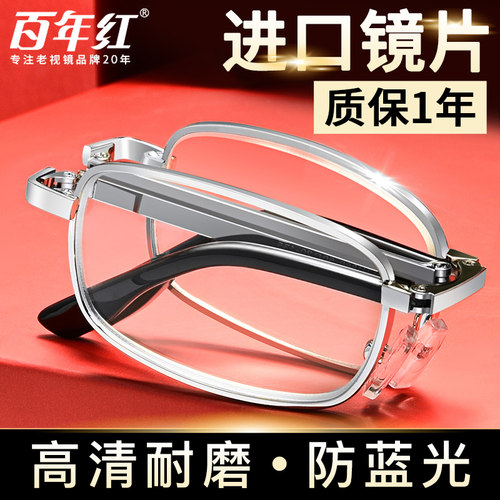 百年红防蓝光折叠便携两用