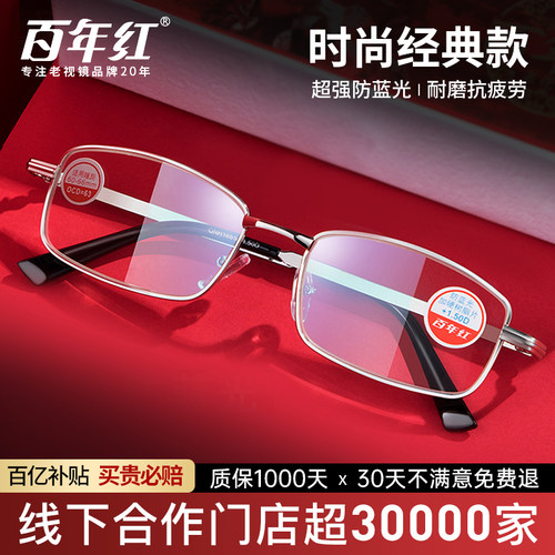 百年红高清防蓝光老花镜