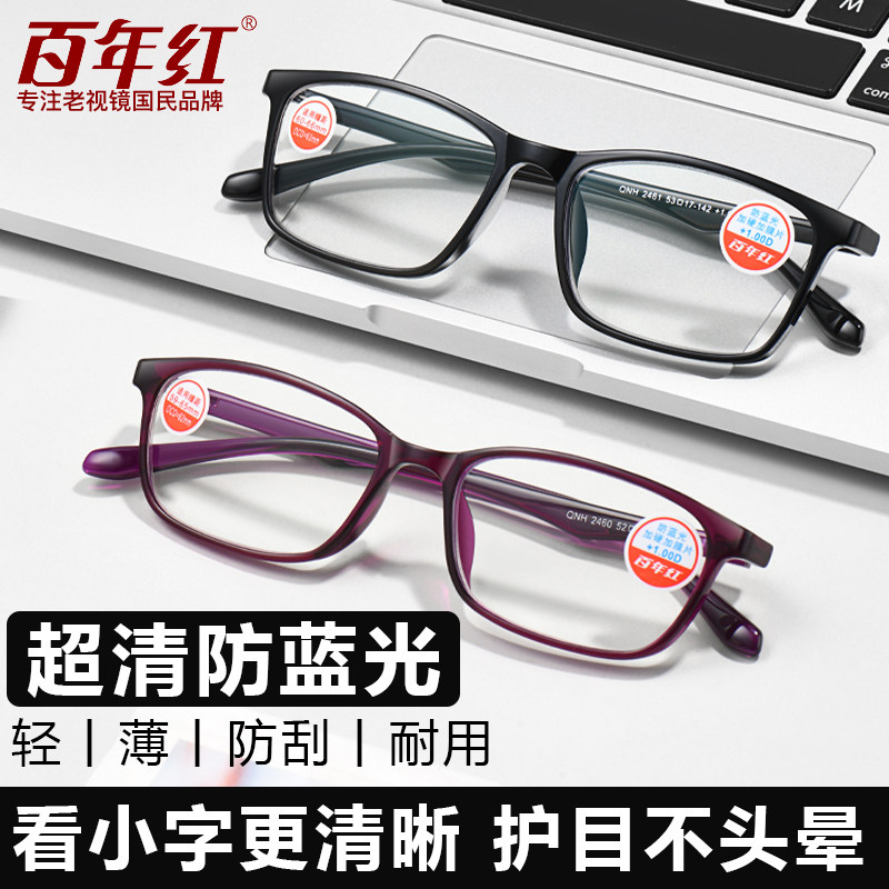 防蓝光老花眼镜高档正品