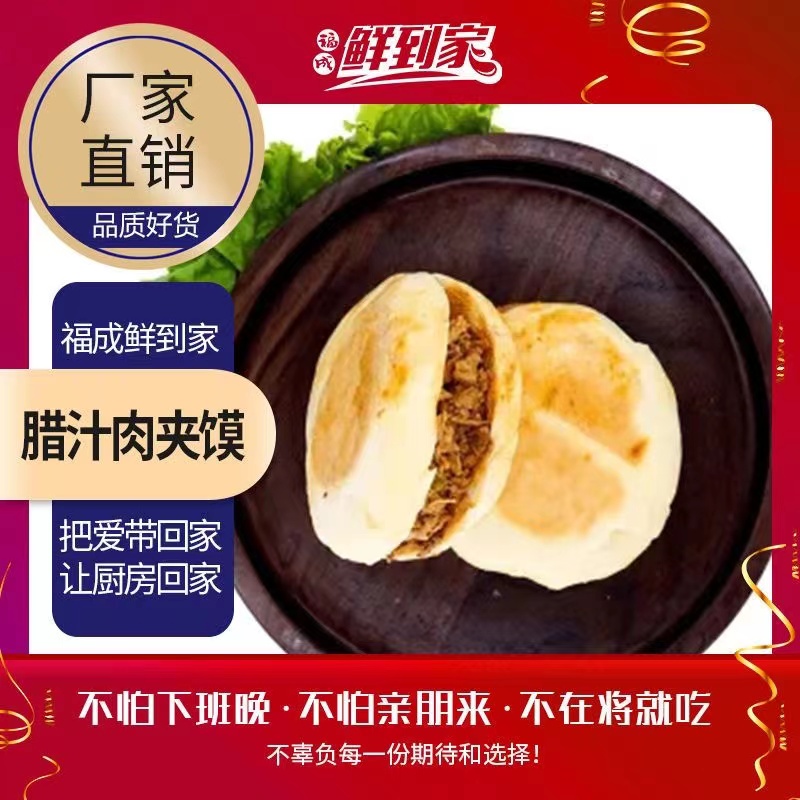 福成美食家肉夹馍加热即食