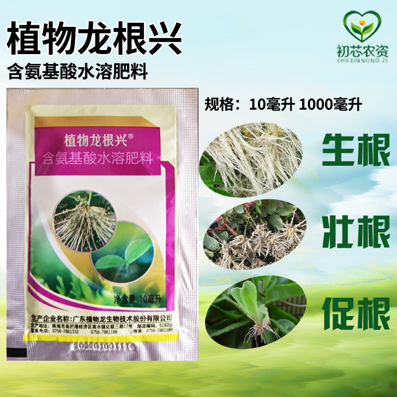 植物龙根兴生根液水剂