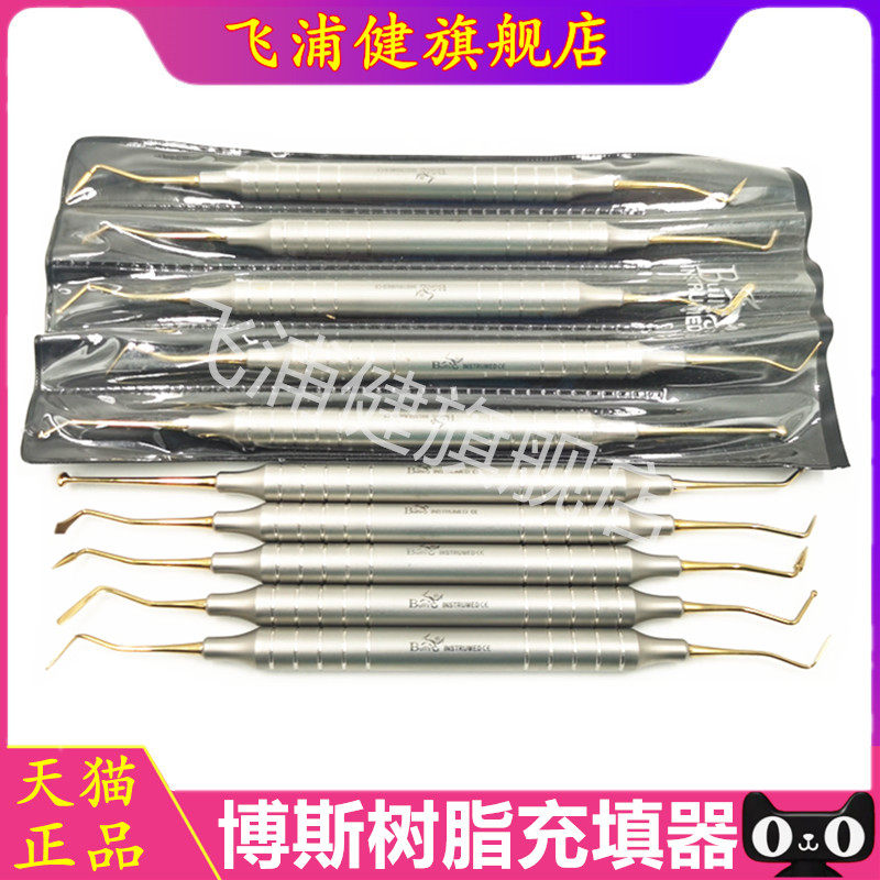 牙科口腔进口博斯树脂充填器套装树脂美学修整修整钛合金5件套