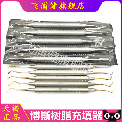 牙科口腔进口博斯树脂充填器套装树脂美学修整修整钛合金5件套