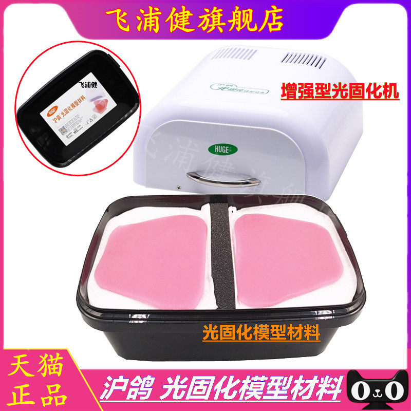 牙科沪鸽光固化基托模型材料