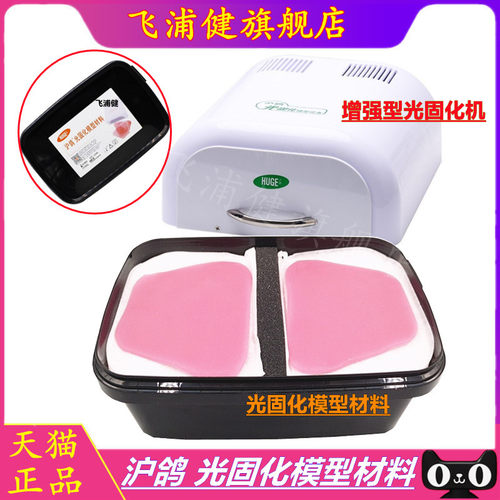 牙科沪鸽光固化基托模型材料