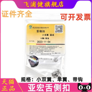 牙科材料亚宏舌侧扣粘接型带孔圆底网眼拉钩方底双翼带钩氧化锆