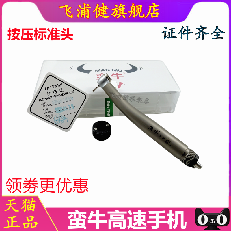 飞浦健蛮牛高速标准头正品
