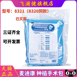 牙科麦迪康一次性使用无纺布口腔种植手术包衣治疗巾正畸器械包