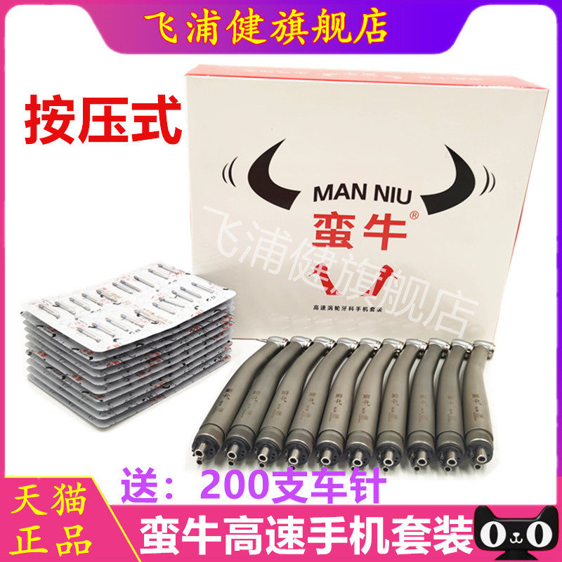 牙科手机标准大套按压蛮牛飞浦健