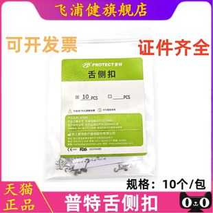 普特带钩舌侧扣游离牵引钩正畸附件西湖巴尔长短问号勾颊面管牙科