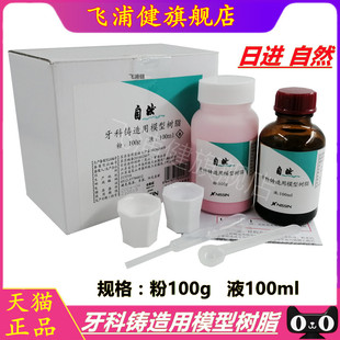 牙科 日进铸造用模型树脂 GC成型树脂山八模型树脂种植导板 包邮
