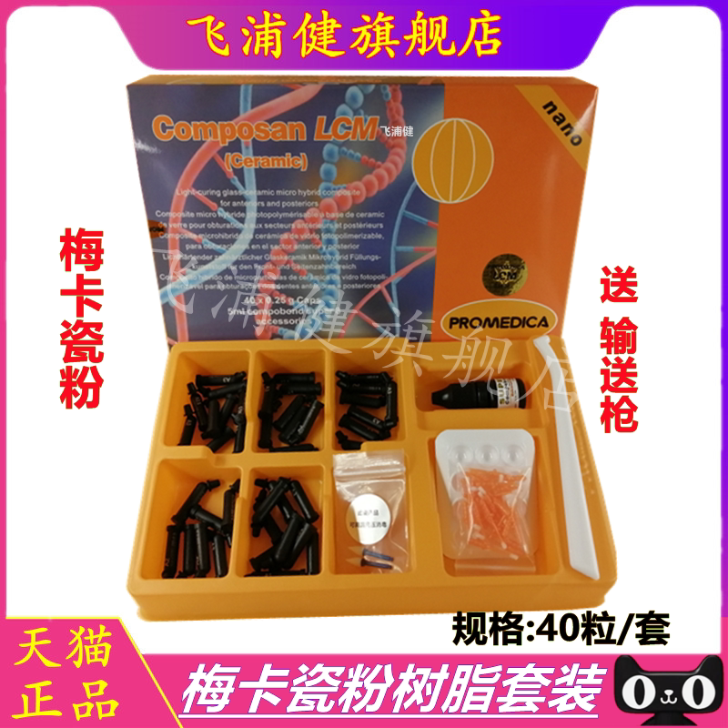 牙科口腔梅卡树脂瓷粉套装