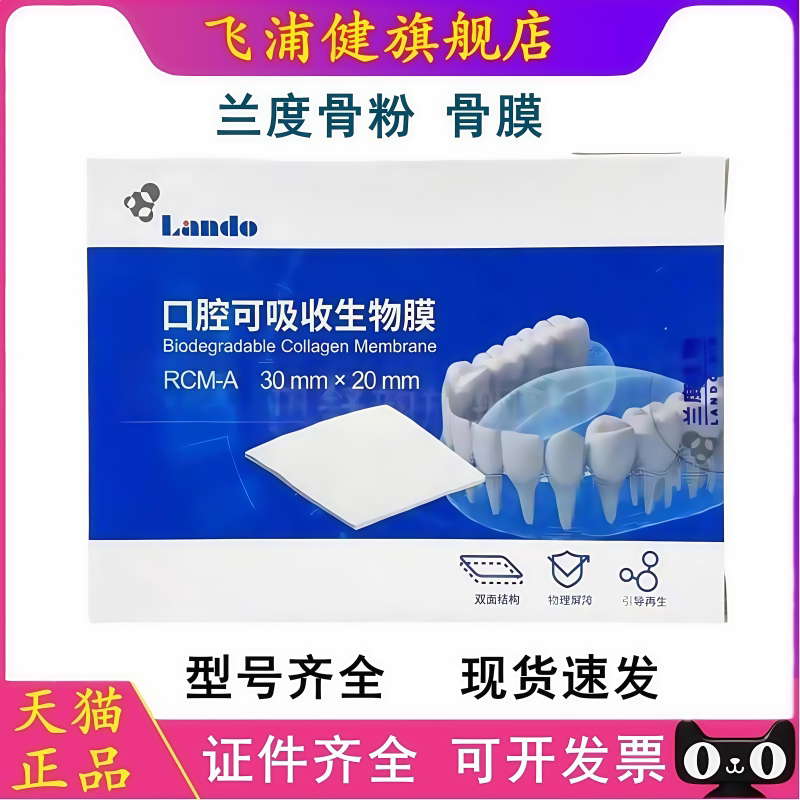 牙科兰度骨膜骨粉 口腔种植骨粉骨膜 种植骨膜骨粉牙科骨粉骨膜