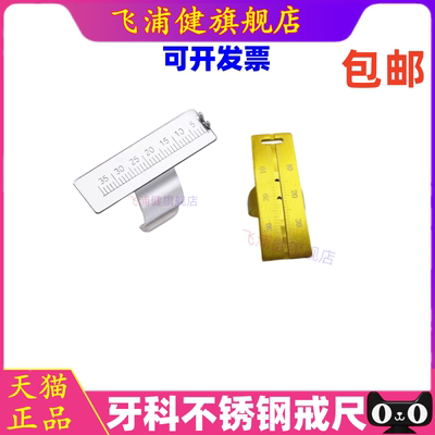 牙科戒尺医用口腔工具不锈钢